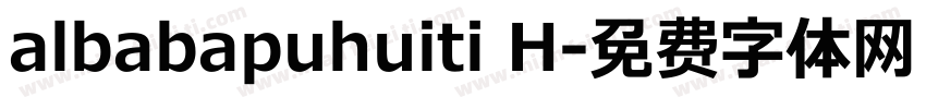 albabapuhuiti H字体转换